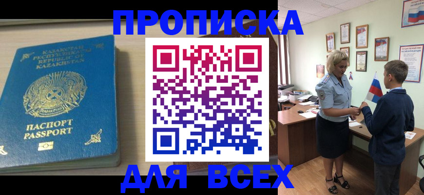прописка для школы в Калининградской области