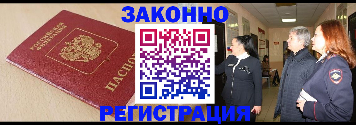 купить прописку в Калининградской области